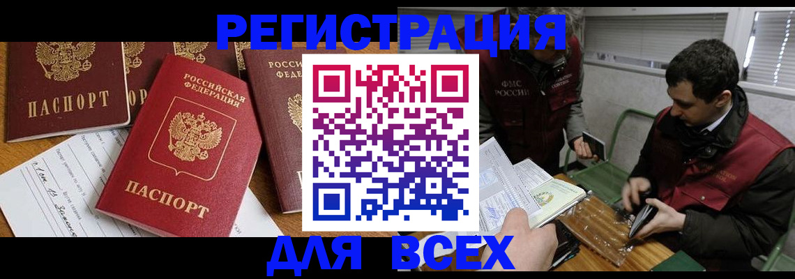 прописка в Закаменске