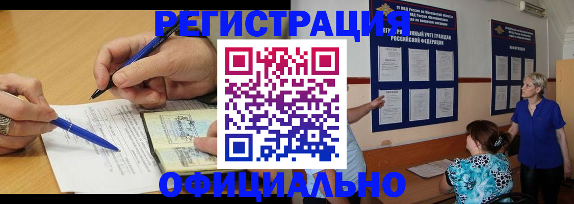 временная регистрация собственник в Закаменске