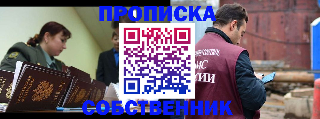 прописка 2025 в Закаменске