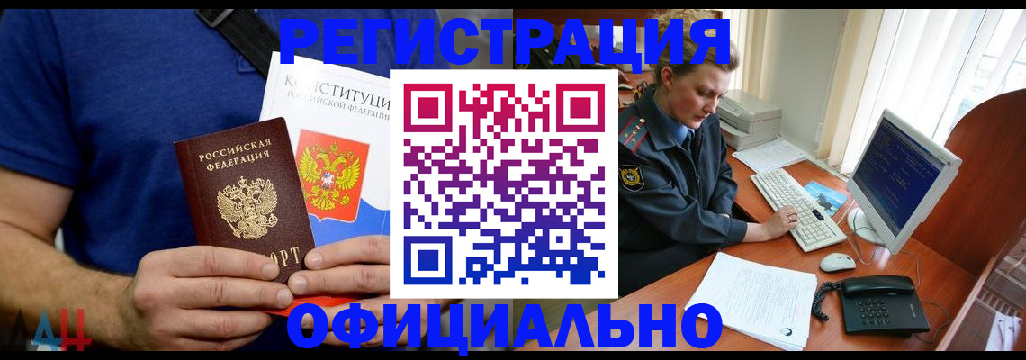 временная регистрация в Закаменске