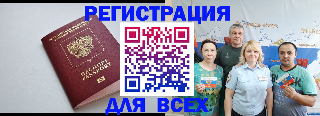 прописка паспорт в Закаменске