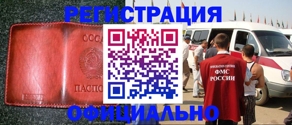 прописка ребенка в Закаменске