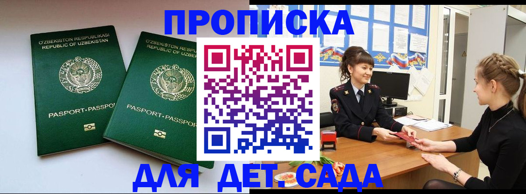 временная регистрация для школы в Закаменске